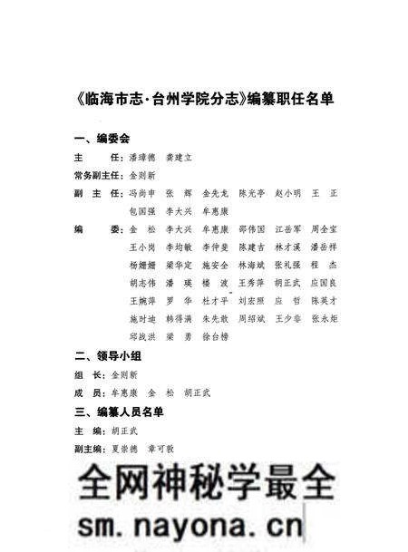 《临海市志台州学院分志》.pdf电子版_浙江省志预览图2