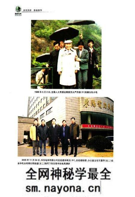 《东阳市电力工业志(1935~2005)》.pdf电子版_浙江省志预览图5 《东阳市电力工业志(1935~2005)》.pdf电子版_浙江省志预览图5