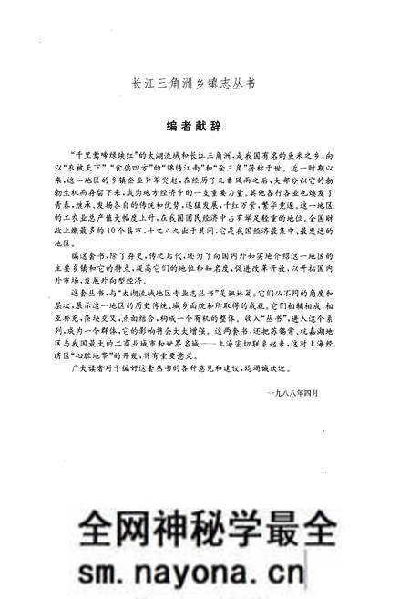 《嘉善县乡镇志》.pdf电子版_浙江省志预览图4 《嘉善县乡镇志》.pdf电子版_浙江省志预览图4