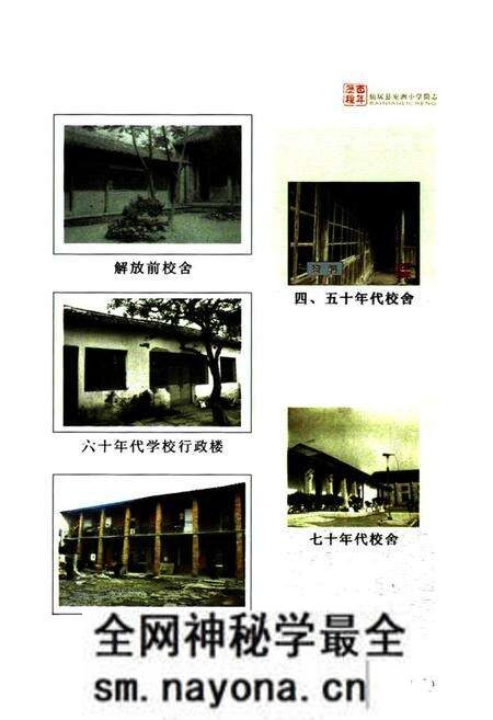 《仙居县安洲小学百年志1904-2004》.pdf电子版_浙江省志预览图4