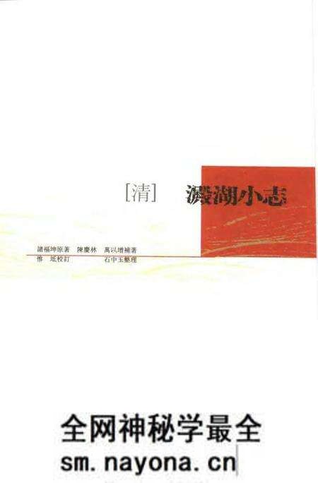 (清)淀湖小志 诸福坤原著,陈庆林、万以增补著,惟坻校订, 石中玉整理.pdf电子版_上海市志预览图 (清)淀湖小志 诸福坤原著,陈庆林、万以增补著,惟坻校订, 石中玉整理.pdf电子版_上海市志预览图