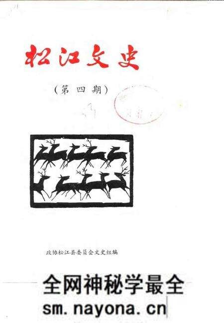 1983-松江文史 第4辑.pdf电子版_上海市志预览图 1983-松江文史 第4辑.pdf电子版_上海市志预览图