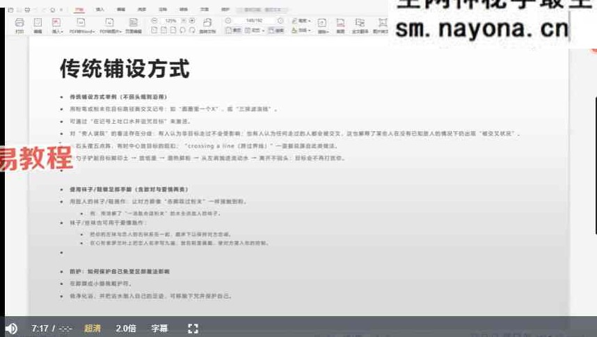 丽华 巫毒×胡毒Magic 视频14集+课件