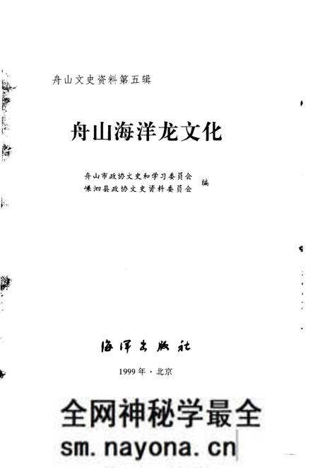 《舟山海洋龙文化》.pdf电子版_浙江省志预览图2 《舟山海洋龙文化》.pdf电子版_浙江省志预览图2