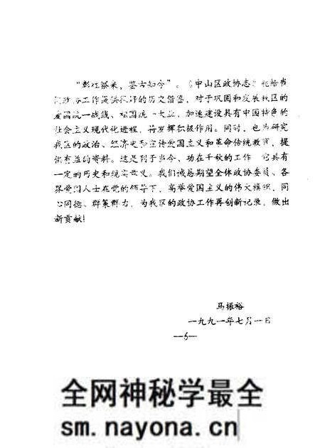 -中山区政协志.pdf电子版_辽宁省志预览图5 -中山区政协志.pdf电子版_辽宁省志预览图5