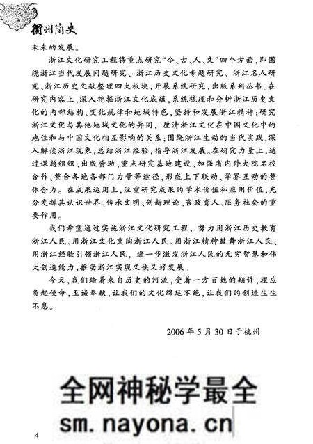 《衢州简史》.pdf电子版_浙江省志预览图4 《衢州简史》.pdf电子版_浙江省志预览图4
