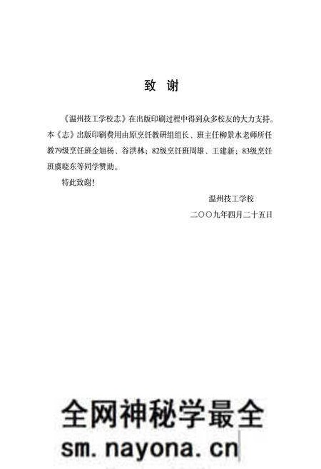 《温州技工学校志(1979-2009)》.pdf电子版_浙江省志预览图2 《温州技工学校志(1979-2009)》.pdf电子版_浙江省志预览图2