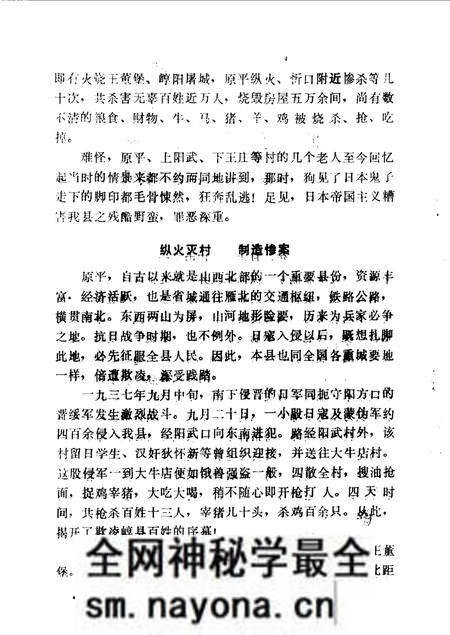 1985-原平文史资料活页选刊 第3辑.pdf电子版_山西省志预览图5 1985-原平文史资料活页选刊 第3辑.pdf电子版_山西省志预览图5