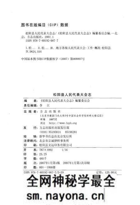 《松阳县人民代表大会志》.pdf电子版_浙江省志预览图2 《松阳县人民代表大会志》.pdf电子版_浙江省志预览图2