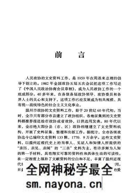 《温州文史精选集》.pdf电子版_浙江省志预览图5 《温州文史精选集》.pdf电子版_浙江省志预览图5