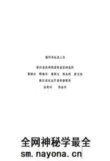 《浙江省家畜家禽寄生蠕虫志》.pdf电子版_浙江省志预览图2 《浙江省家畜家禽寄生蠕虫志》.pdf电子版_浙江省志预览图2