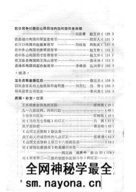 1985-山西文史资料 第四十二辑.pdf电子版_山西省志预览图3 1985-山西文史资料 第四十二辑.pdf电子版_山西省志预览图3