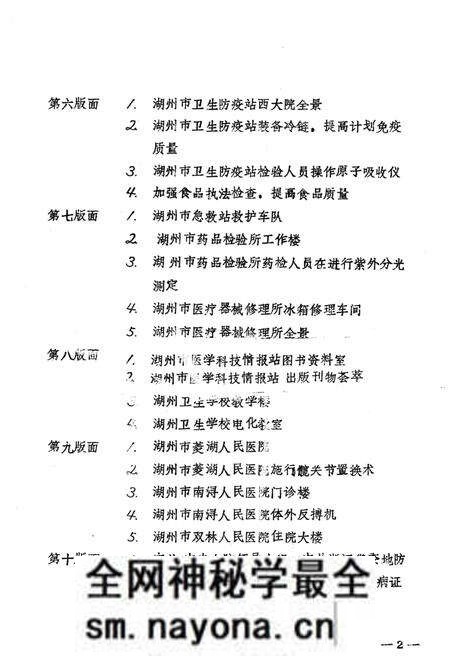 《湖州市卫生志》.pdf电子版_浙江省志预览图5 《湖州市卫生志》.pdf电子版_浙江省志预览图5