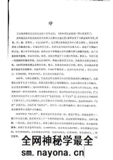 -赤峰市校史选编1947-1987.pdf电子版_内蒙古志预览图3