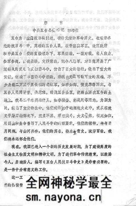 1983-五台人民抗日斗争史.pdf电子版_山西省志预览图3 1983-五台人民抗日斗争史.pdf电子版_山西省志预览图3