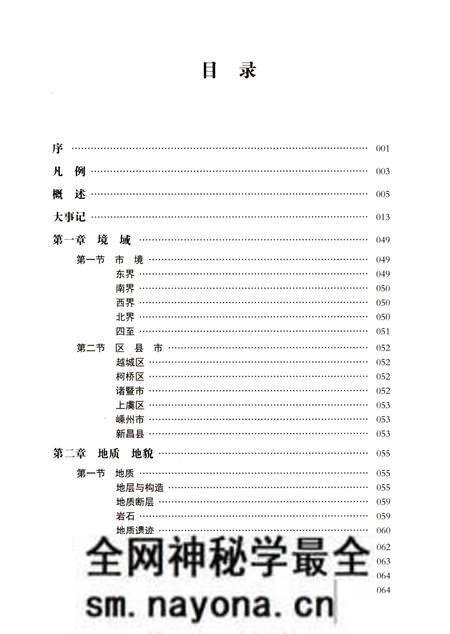 《绍兴市国土资源志》.pdf电子版_浙江省志预览图5