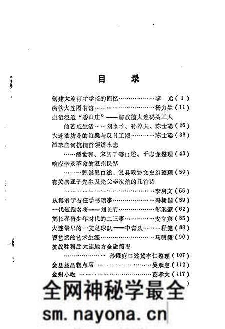 1984-大连文史资料 第1辑.pdf电子版_辽宁省志预览图2 1984-大连文史资料 第1辑.pdf电子版_辽宁省志预览图2