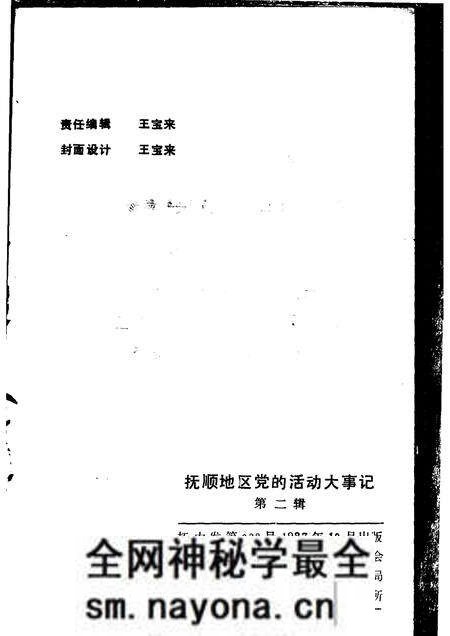 -抚顺地区党的活动大事记 第2辑 1948.11-1956.12.pdf电子版_辽宁省志预览图2 -抚顺地区党的活动大事记 第2辑 1948.11-1956.12.pdf电子版_辽宁省志预览图2