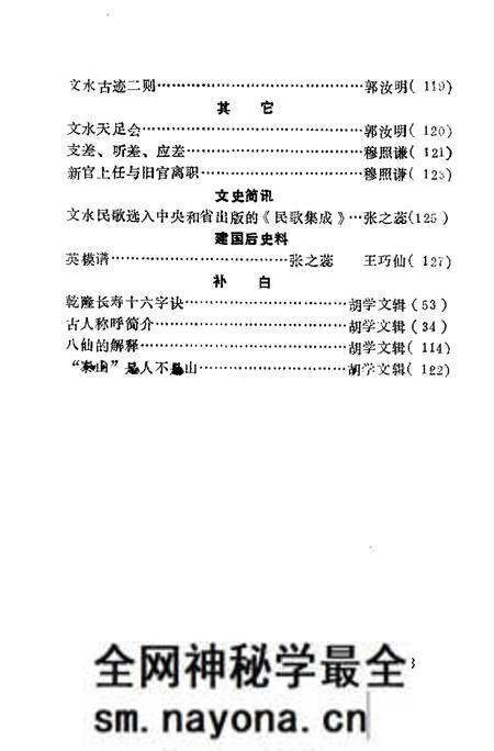 -文水文史资料 第11辑.pdf电子版_山西省志预览图4 -文水文史资料 第11辑.pdf电子版_山西省志预览图4