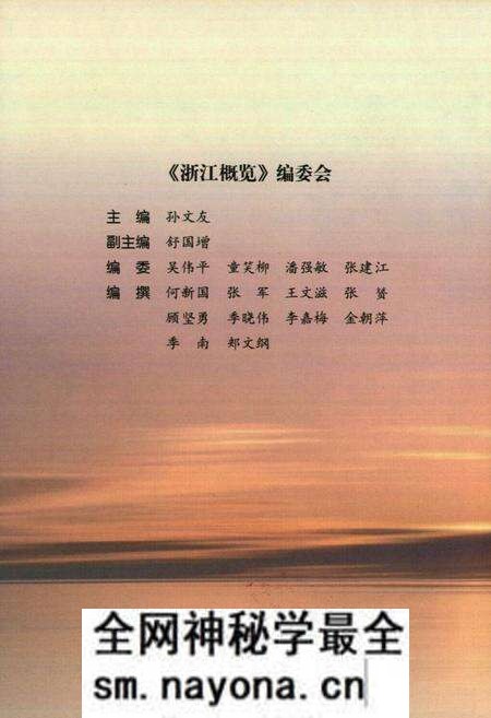 《二零零五年浙江总志》.pdf电子版_浙江省志预览图2 《二零零五年浙江总志》.pdf电子版_浙江省志预览图2