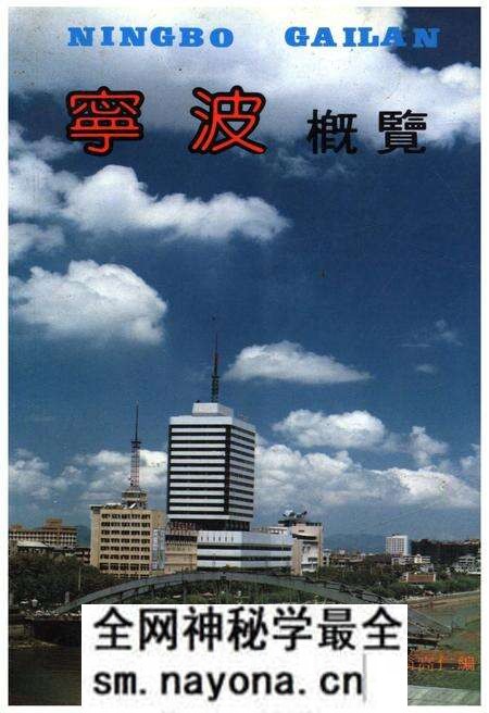 《宁波概览》.pdf电子版_浙江省志预览图