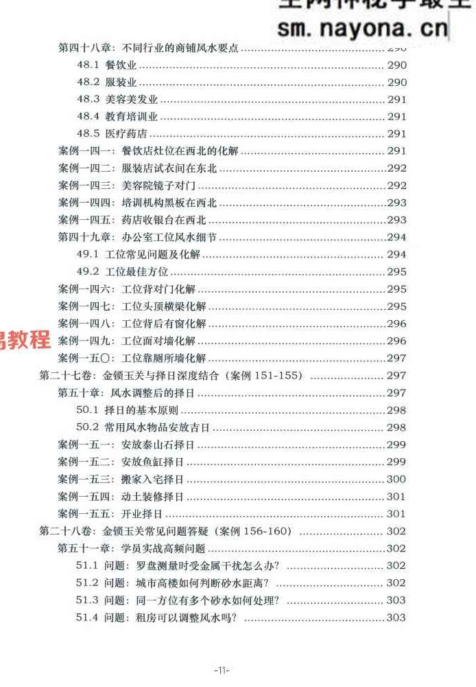 张秩也金锁玉关核心案例笔记珍藏版.pdf【原版】309页
