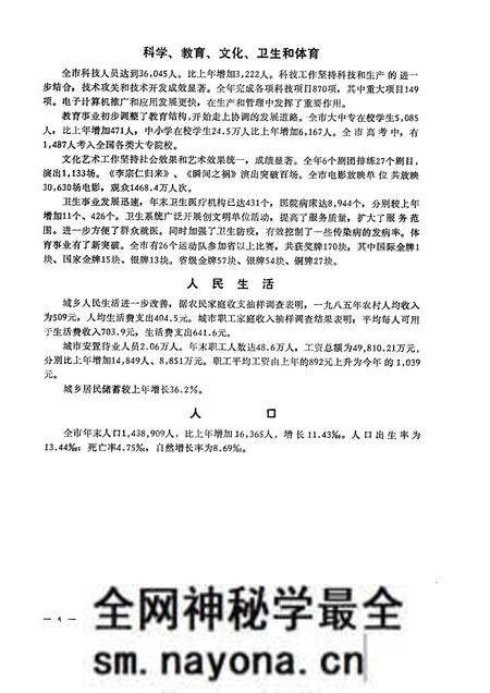 -本溪市国民经济统计资料  1985年.pdf电子版_辽宁省志预览图5