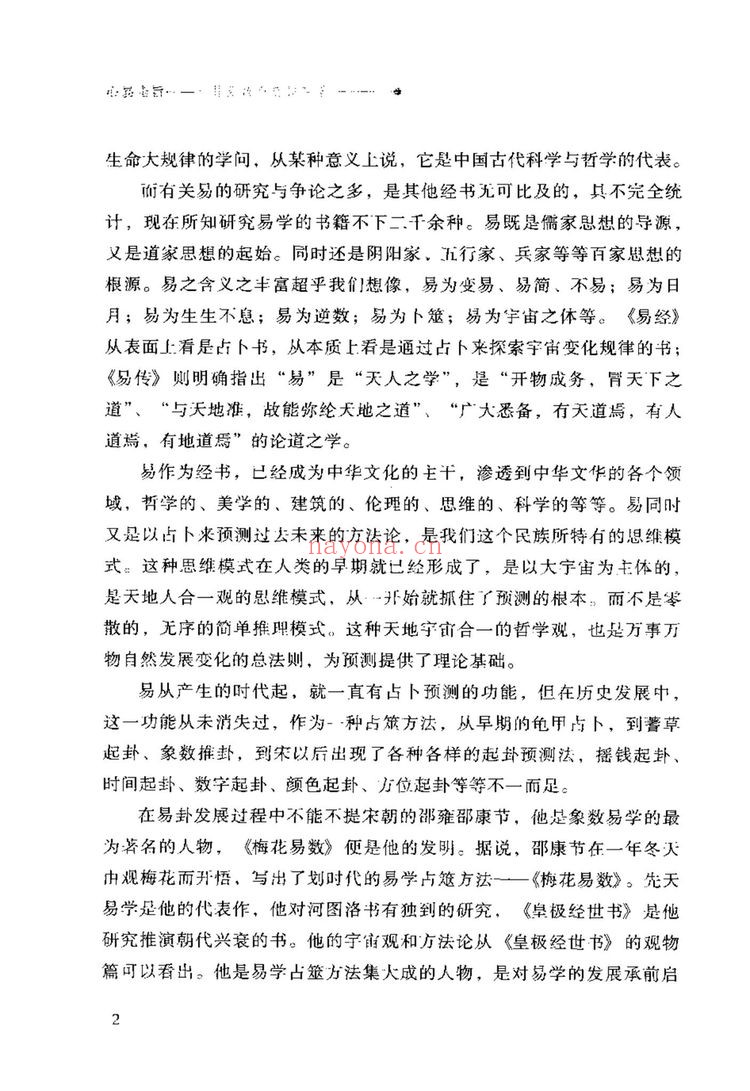 心易圭旨《心易圭旨 八卦象数全息预测学》PDF电子书(261页)