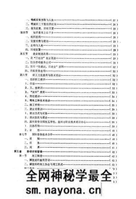 《温州市劳动志》.pdf电子版_浙江省志预览图3