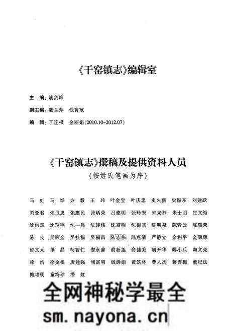 《干窑镇志》.pdf电子版_浙江省志预览图5
