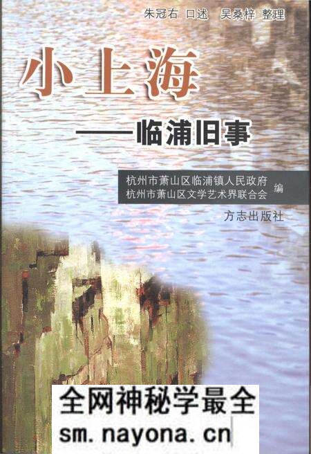 《小上海-临浦旧事》.pdf电子版_浙江省志预览图 《小上海-临浦旧事》.pdf电子版_浙江省志预览图