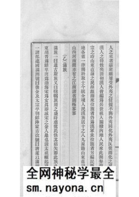 1930-台安县志  3.pdf电子版_辽宁省志预览图4