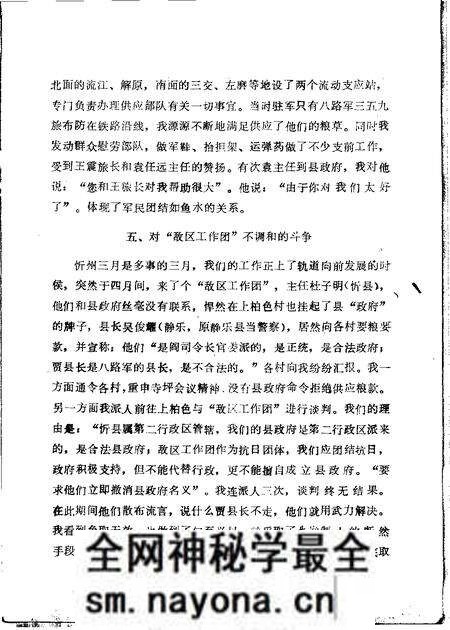 1985-兴县文史资料 第4辑.pdf电子版_山西省志预览图5 1985-兴县文史资料 第4辑.pdf电子版_山西省志预览图5