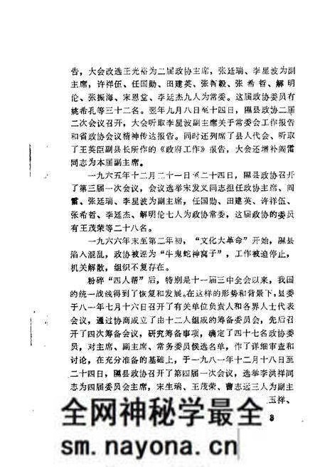 1985-隰县文史资料  第1辑.pdf电子版_山西省志预览图5