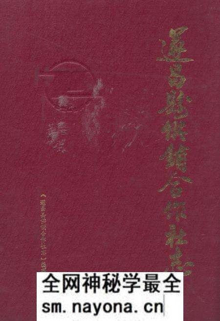 《遂昌县供销合作社志》.pdf电子版_浙江省志预览图 《遂昌县供销合作社志》.pdf电子版_浙江省志预览图