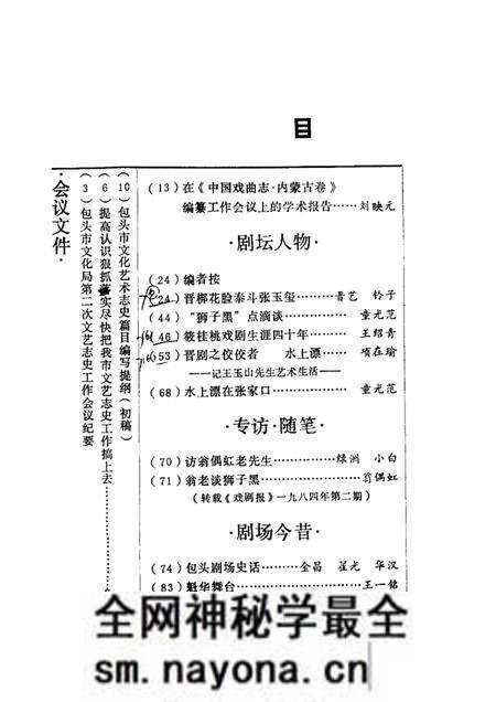 1985-包头市文艺志史资料汇编 第1辑.pdf电子版_内蒙古志预览图1 1985-包头市文艺志史资料汇编 第1辑.pdf电子版_内蒙古志预览图1