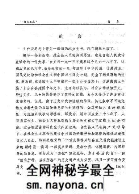 1981-台安县志.pdf电子版_辽宁省志预览图1 1981-台安县志.pdf电子版_辽宁省志预览图1