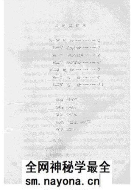 1985-襄汾县志  征求意见稿  文化篇  邮电篇  计划生育篇.pdf电子版_山西省志预览图3