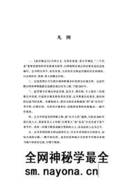 《盐官镇志(海宁)》.pdf电子版_浙江省志预览图5 《盐官镇志(海宁)》.pdf电子版_浙江省志预览图5