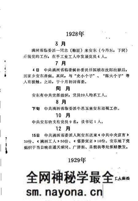 -中共丹东地方党史大事记  1928-1949.pdf电子版_辽宁省志预览图3