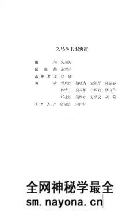 《义乌著作志》.pdf电子版_浙江省志预览图5 《义乌著作志》.pdf电子版_浙江省志预览图5