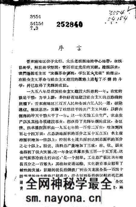 1959-晋东南地区1958年大跃进经验选编 第3册 农业部分.pdf电子版_山西省志预览图2 1959-晋东南地区1958年大跃进经验选编 第3册 农业部分.pdf电子版_山西省志预览图2