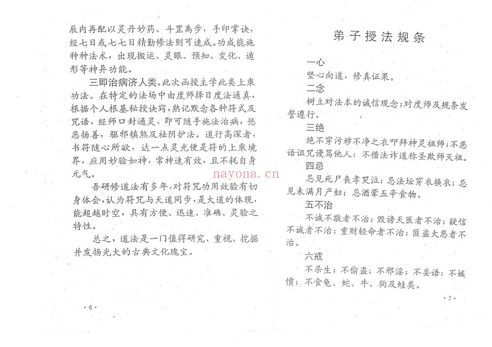 《湘西灵应宗道法电子版》PDF电子书（68页）