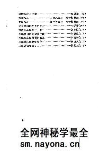 1984版阜阳史话 第3辑.pdf电子版_安徽省志预览图2 1984版阜阳史话 第3辑.pdf电子版_安徽省志预览图2