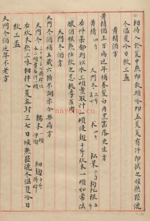 《神仙药酒方》19页 中医 第3张-古籍汇典 《神仙药酒方》19页 中医 第3张