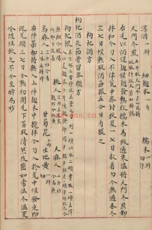《神仙药酒方》19页 中医 第4张-古籍汇典 《神仙药酒方》19页 中医 第4张