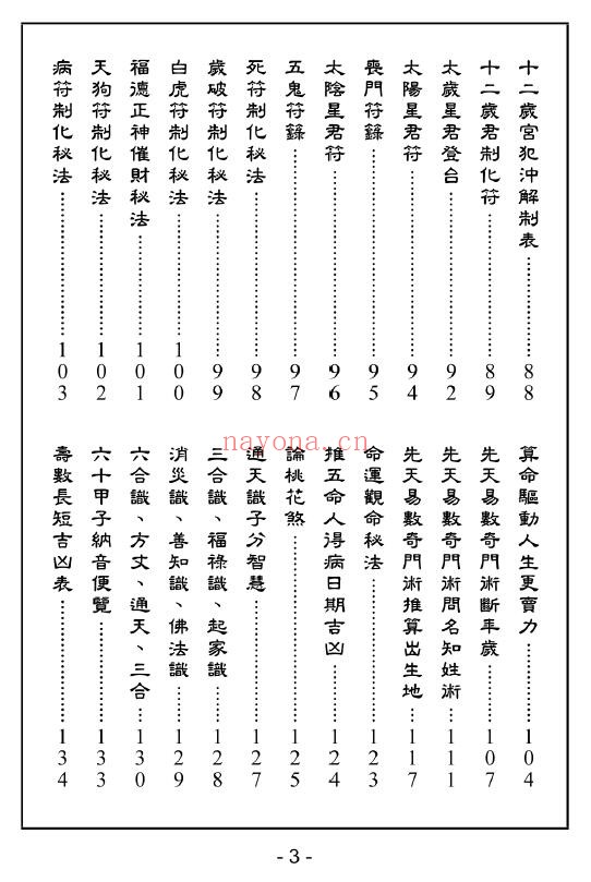 释一行禅着《达摩一掌金》增订本 182页 八字命理 第3张