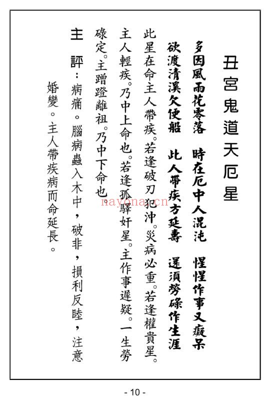 释一行禅着《达摩一掌金》增订本 182页 八字命理 第6张