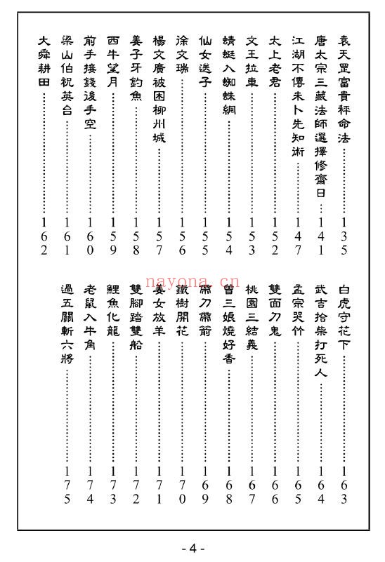 释一行禅着《达摩一掌金》增订本 182页 八字命理 第4张