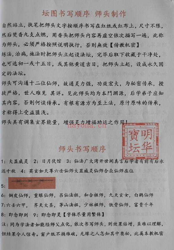 《雷州半岛六壬仙教》2册 国学古籍 第3张-古籍汇典 《雷州半岛六壬仙教》2册 国学古籍 第3张